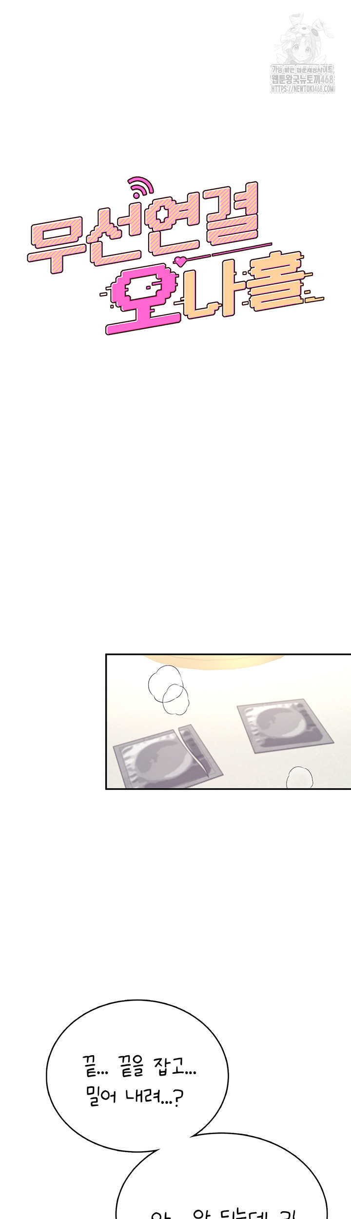 Wireless Onahole Raw - Chapter 48 Page 7