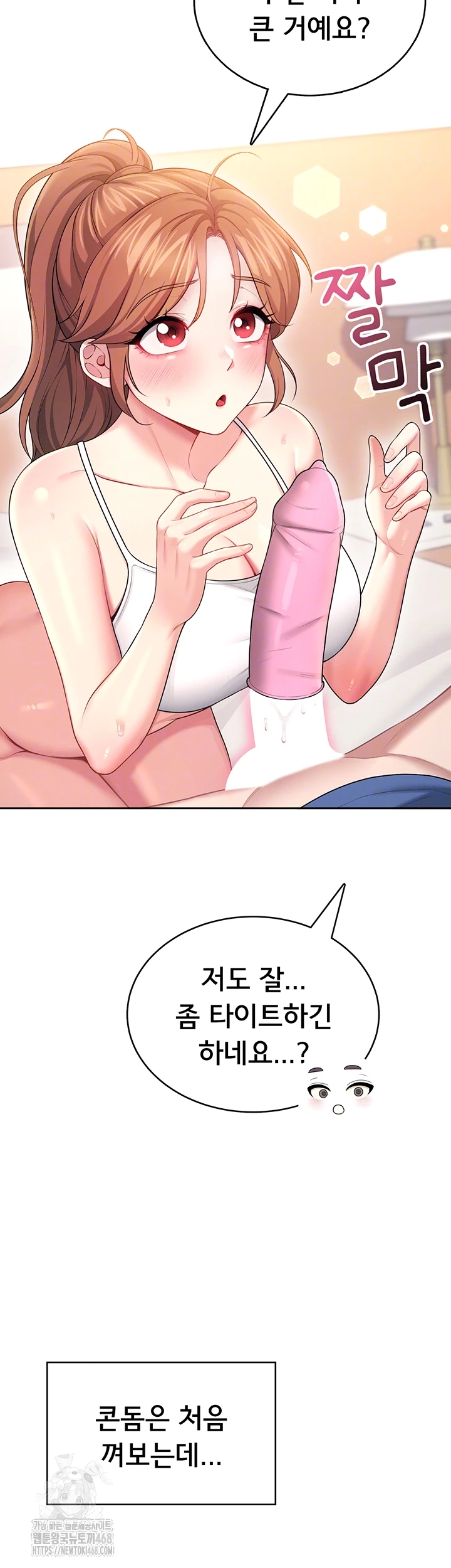 Wireless Onahole Raw - Chapter 48 Page 9