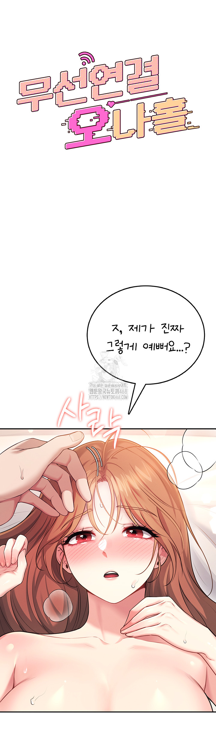 Wireless Onahole Raw - Chapter 49 Page 11