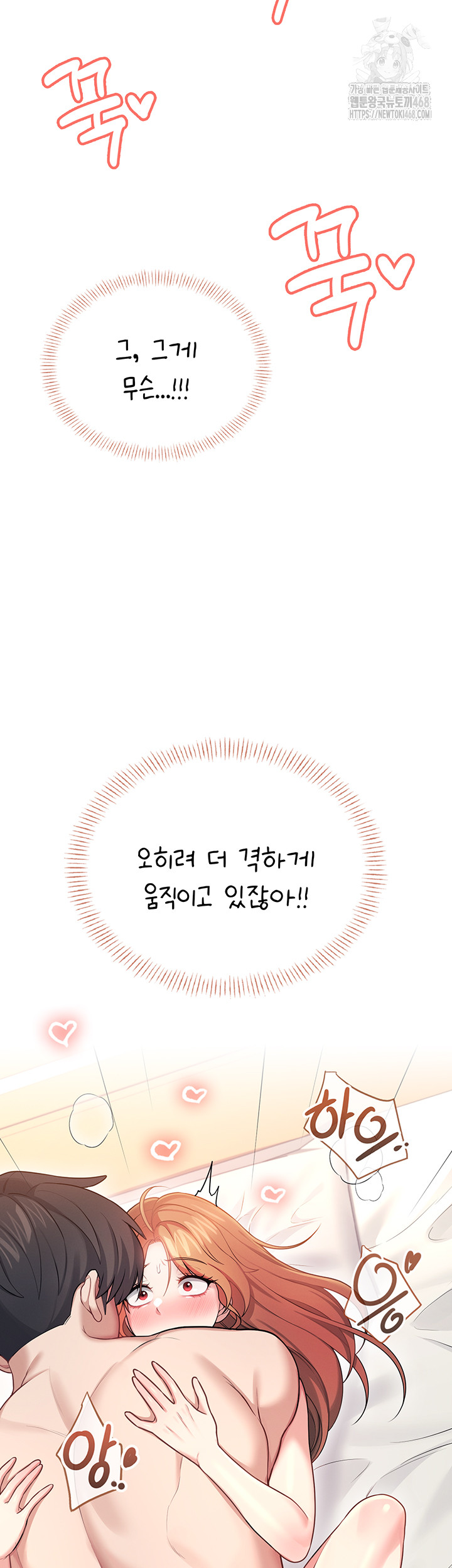 Wireless Onahole Raw - Chapter 49 Page 23