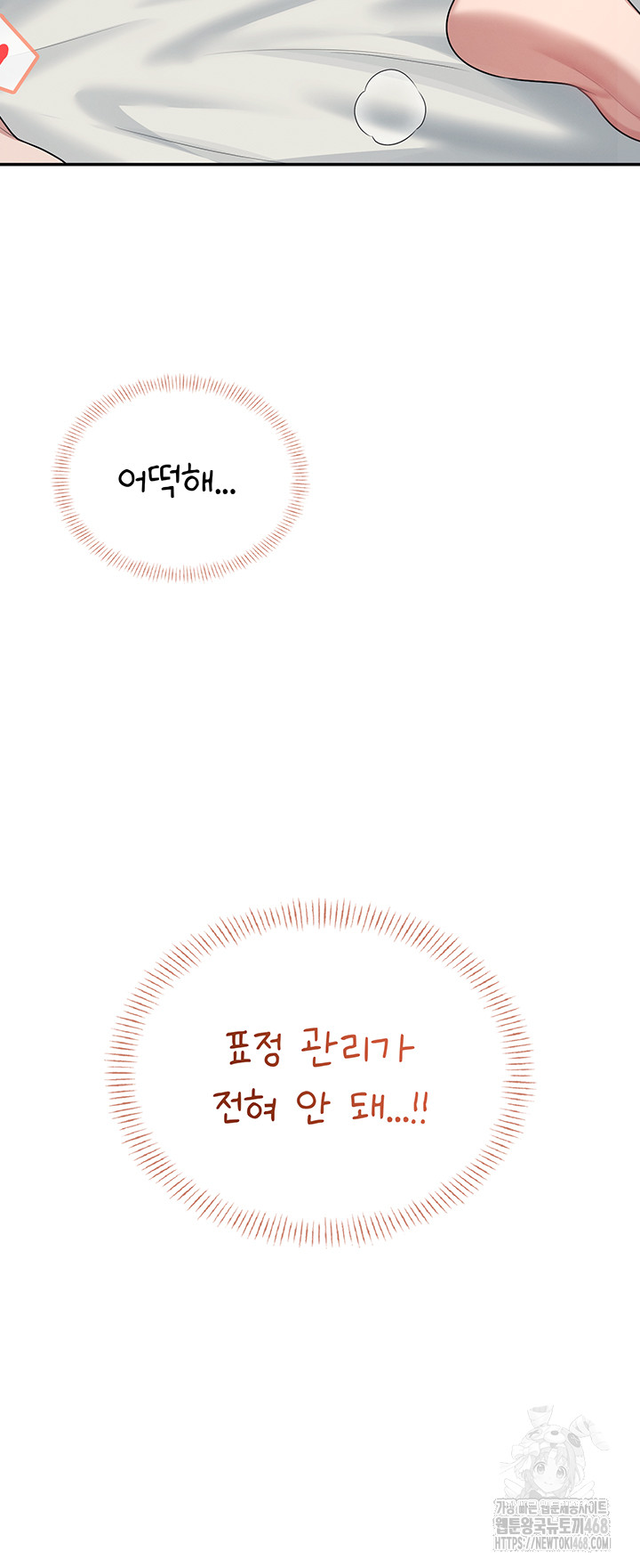 Wireless Onahole Raw - Chapter 49 Page 3