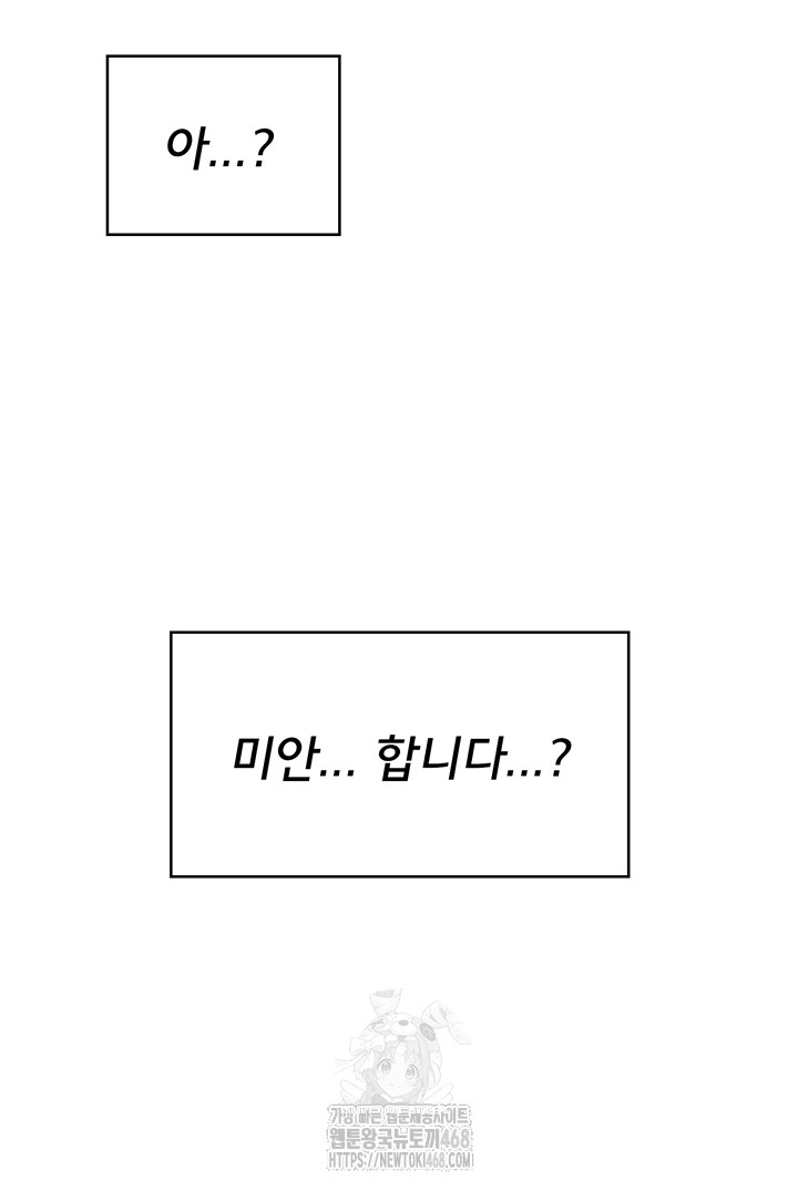 Wireless Onahole Raw - Chapter 49 Page 45