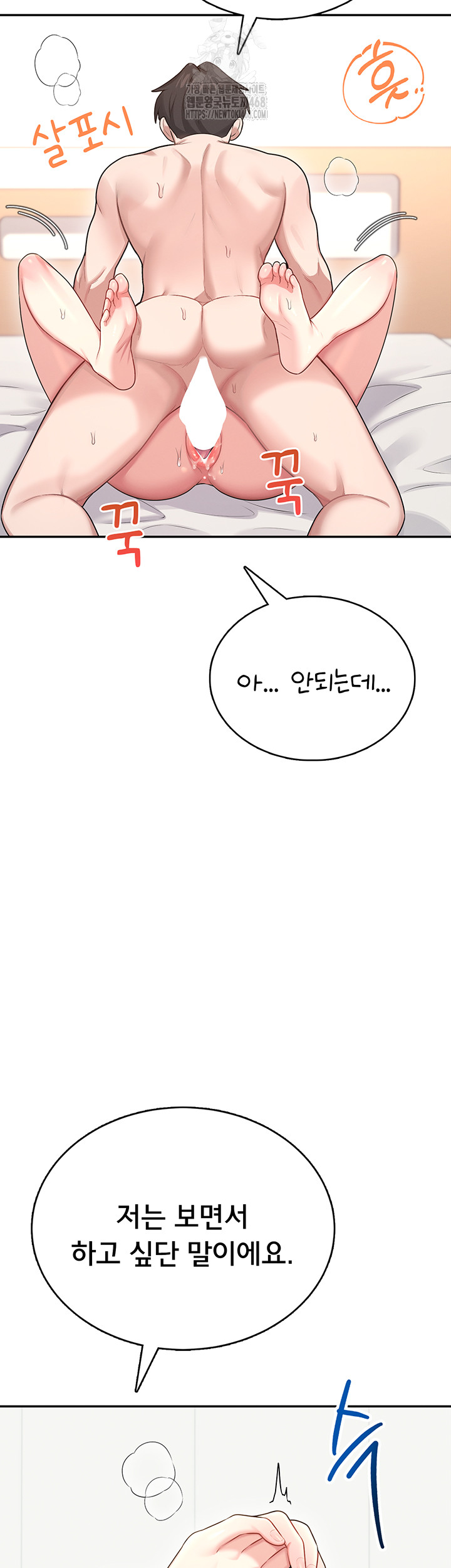 Wireless Onahole Raw - Chapter 49 Page 7