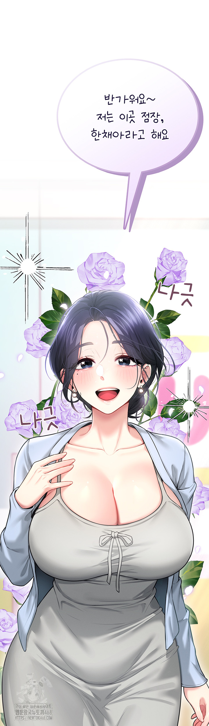 Wireless Onahole Raw - Chapter 49 Page 75