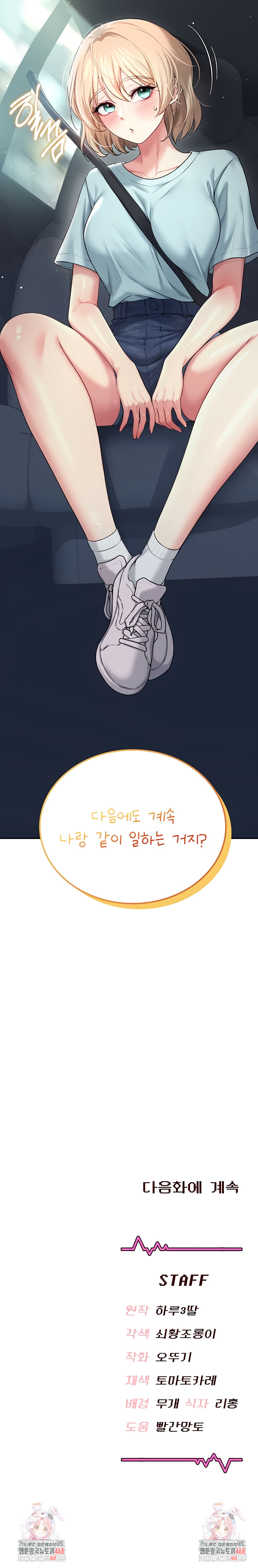 Wireless Onahole Raw - Chapter 50 Page 13