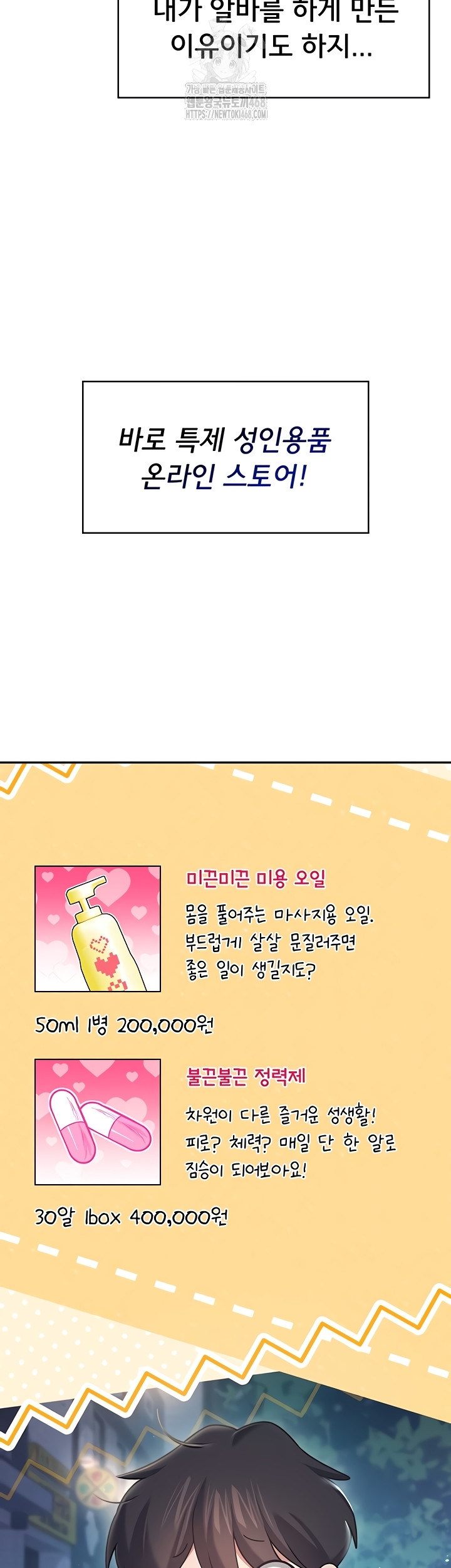 Wireless Onahole Raw - Chapter 51 Page 2