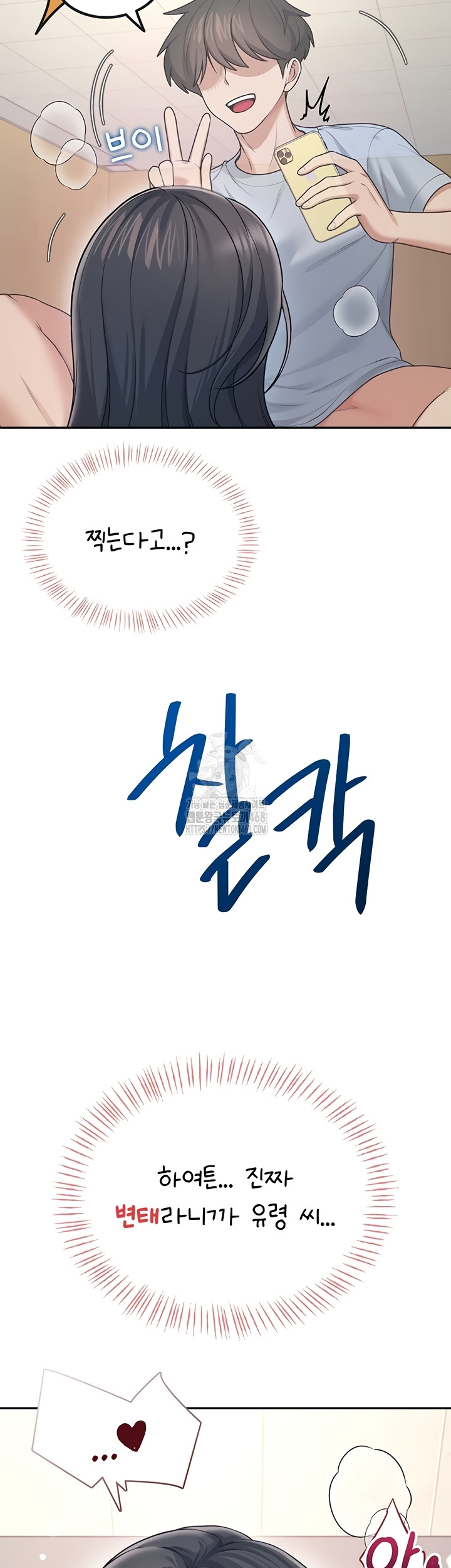 Wireless Onahole Raw - Chapter 51 Page 52