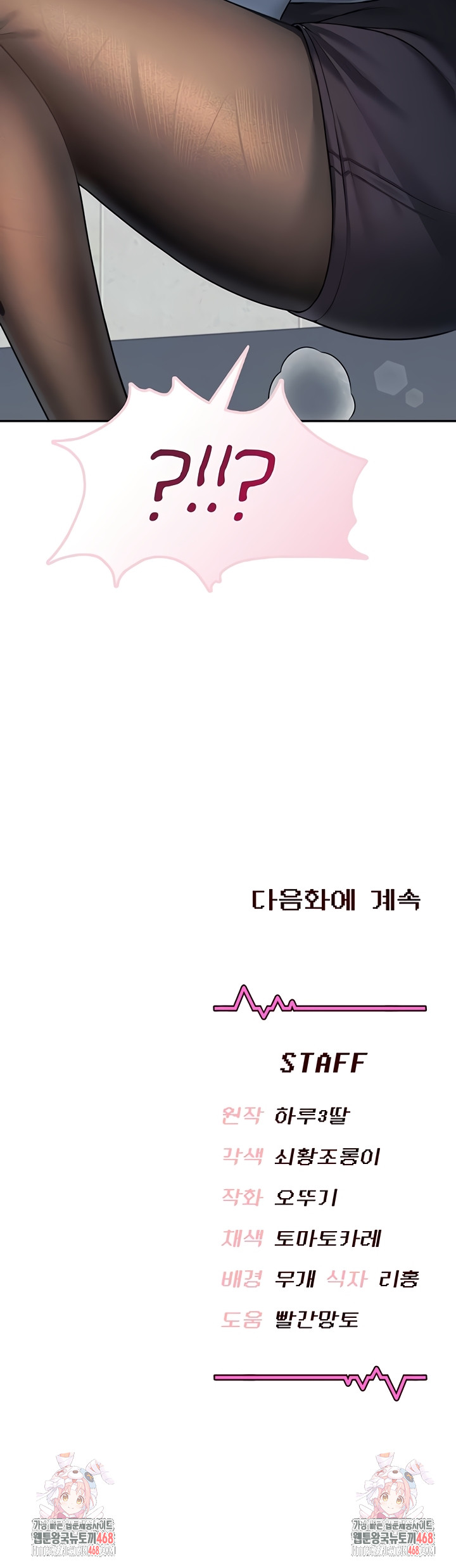 Wireless Onahole Raw - Chapter 51 Page 55