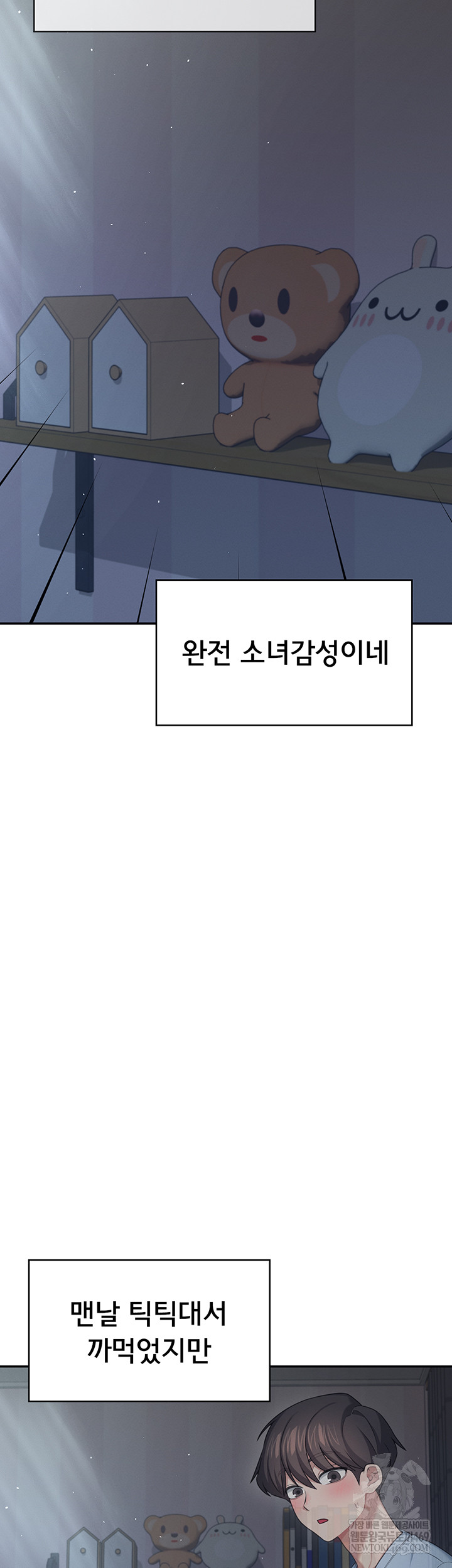 Wireless Onahole Raw - Chapter 59 Page 2