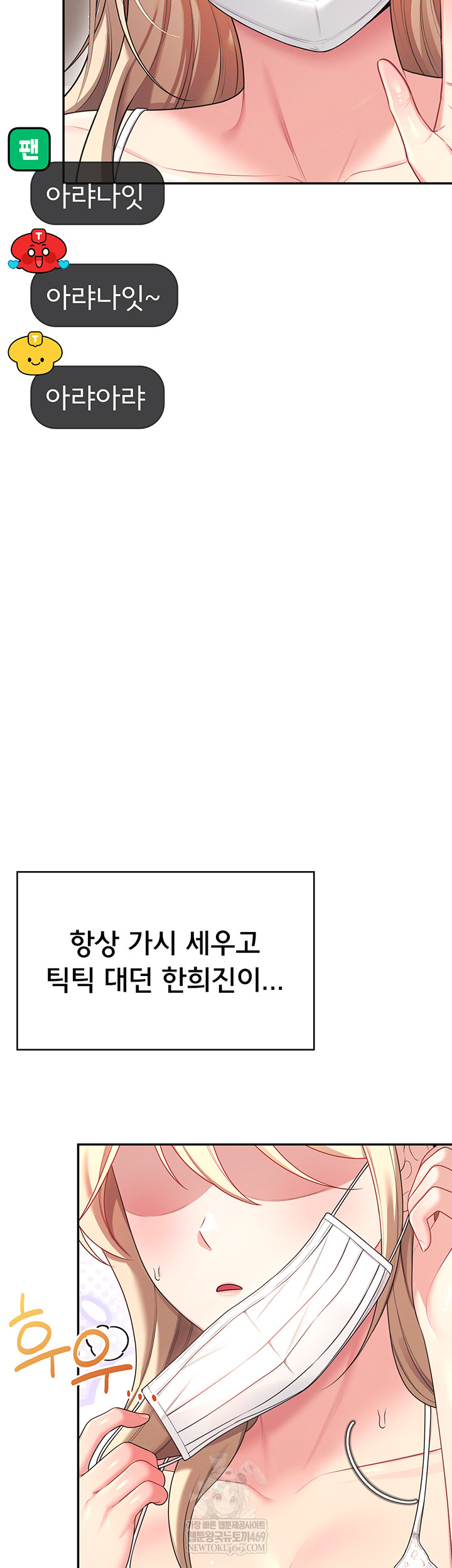 Wireless Onahole Raw - Chapter 59 Page 63