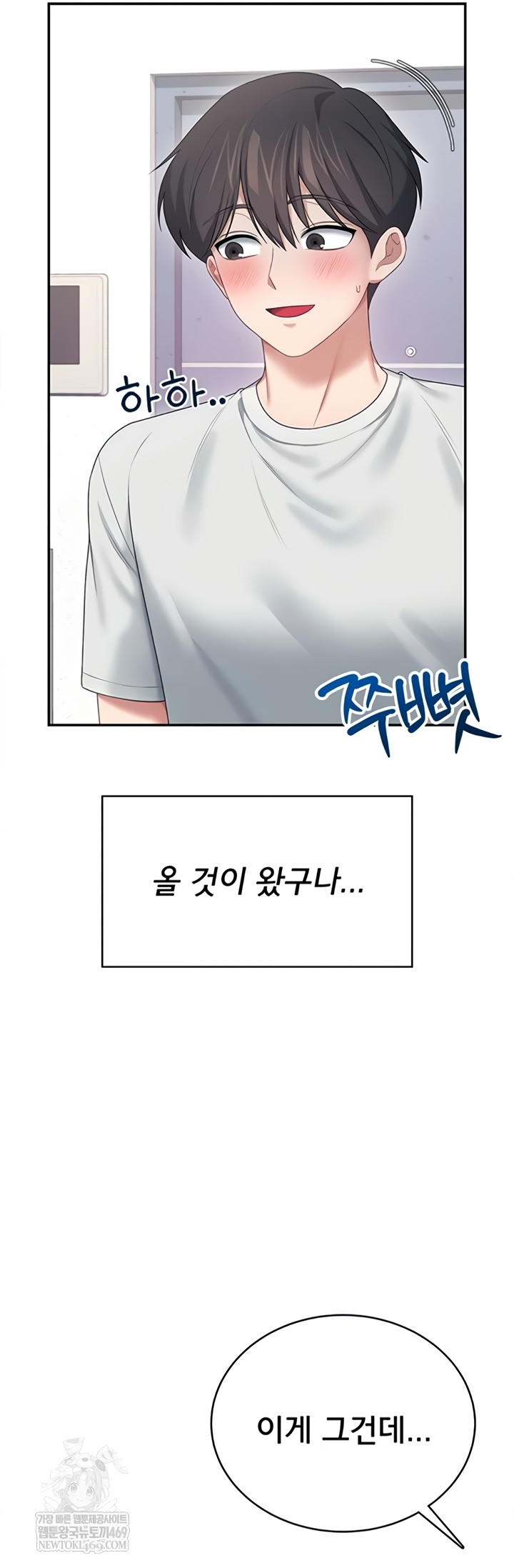 Wireless Onahole Raw - Chapter 70 Page 33