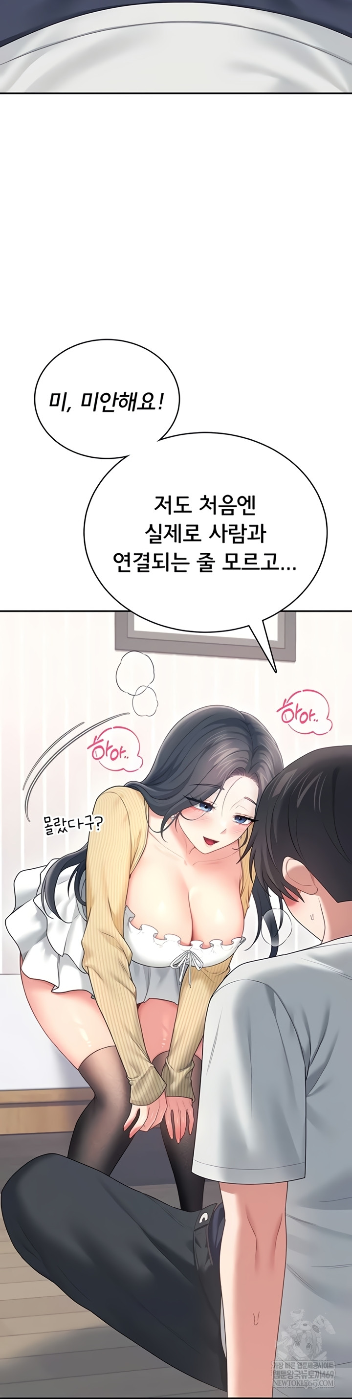 Wireless Onahole Raw - Chapter 70 Page 53