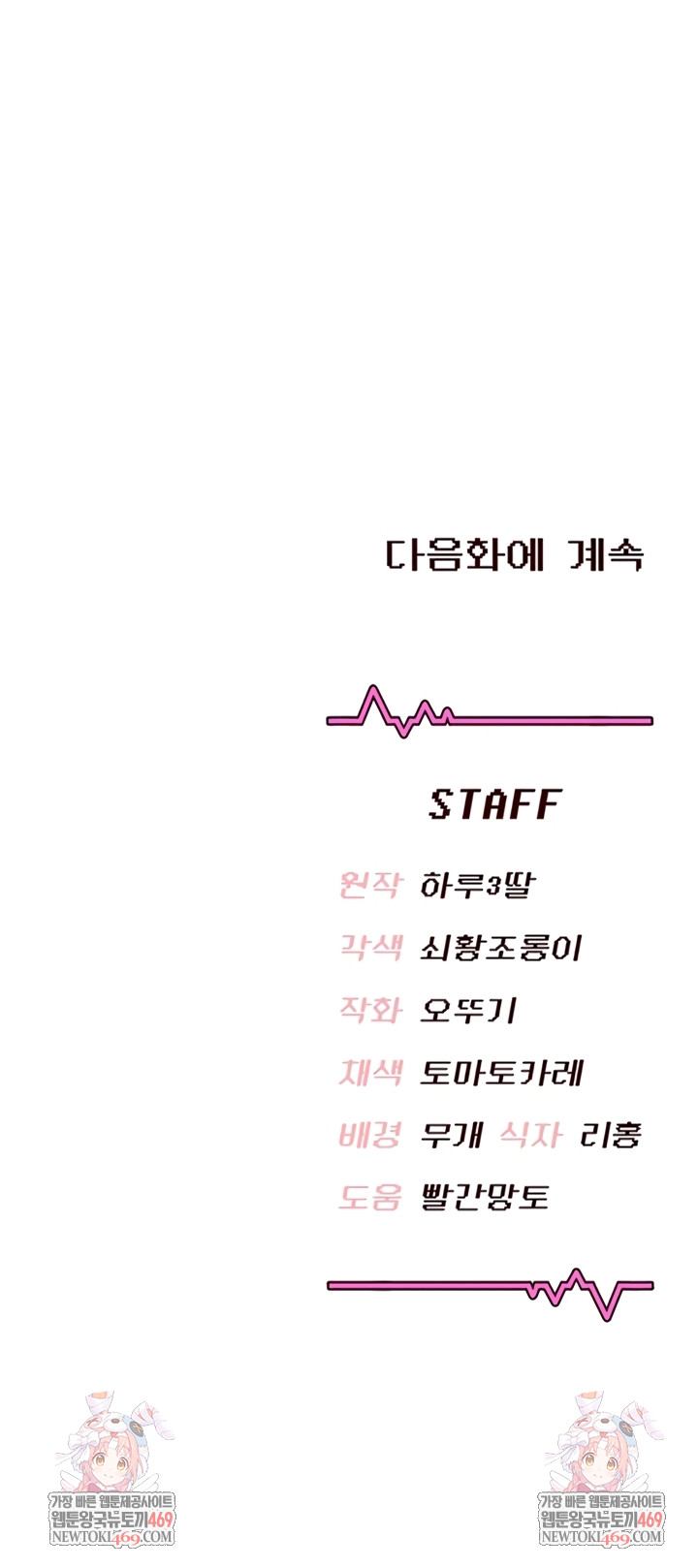 Wireless Onahole Raw - Chapter 70 Page 73