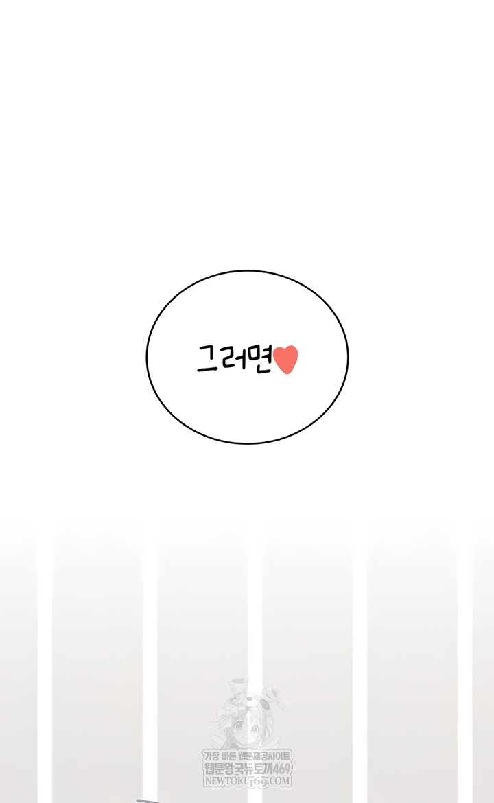 Wireless Onahole Raw - Chapter 71 Page 29