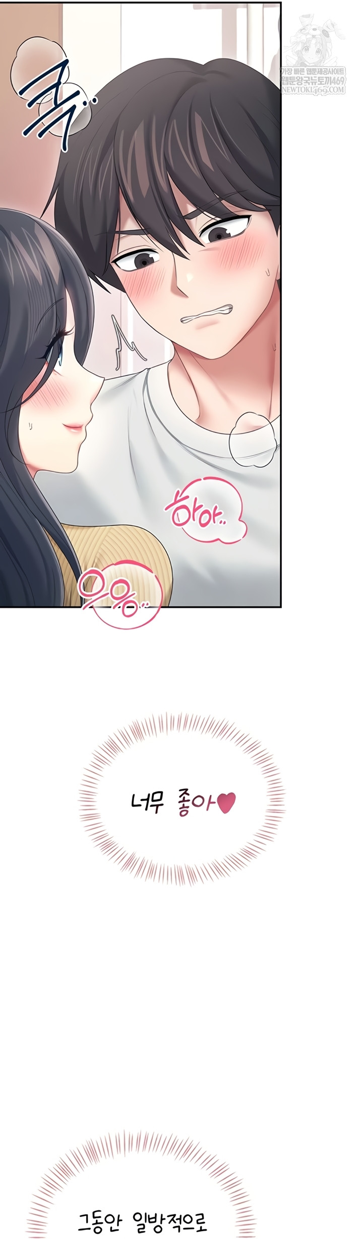 Wireless Onahole Raw - Chapter 71 Page 3