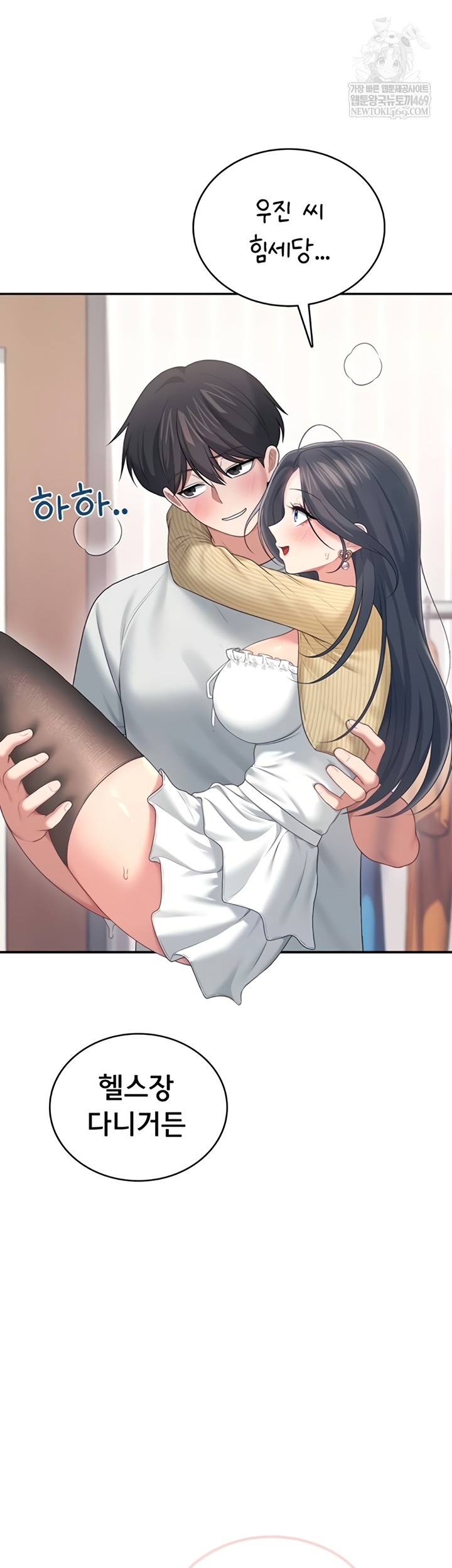 Wireless Onahole Raw - Chapter 71 Page 47