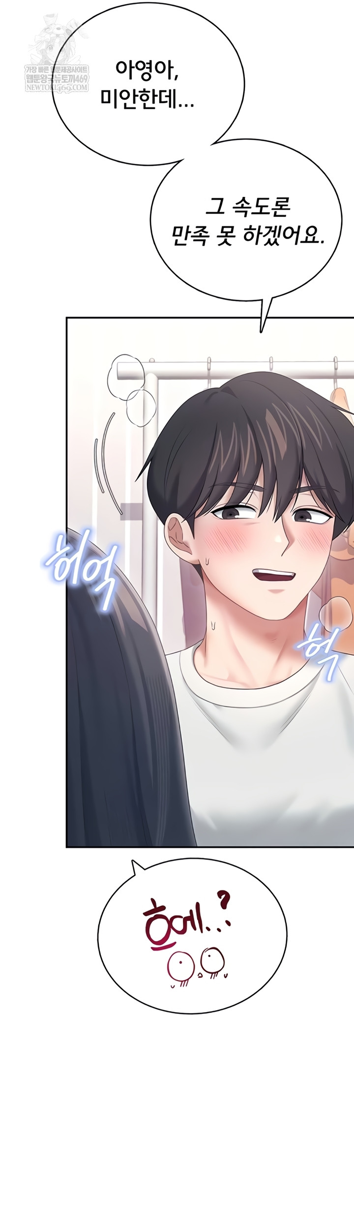 Wireless Onahole Raw - Chapter 71 Page 5