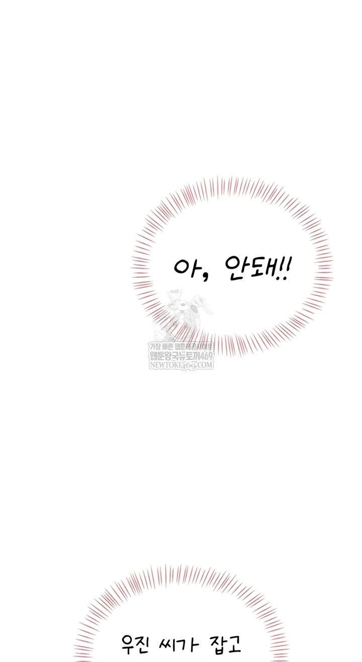 Wireless Onahole Raw - Chapter 71 Page 8