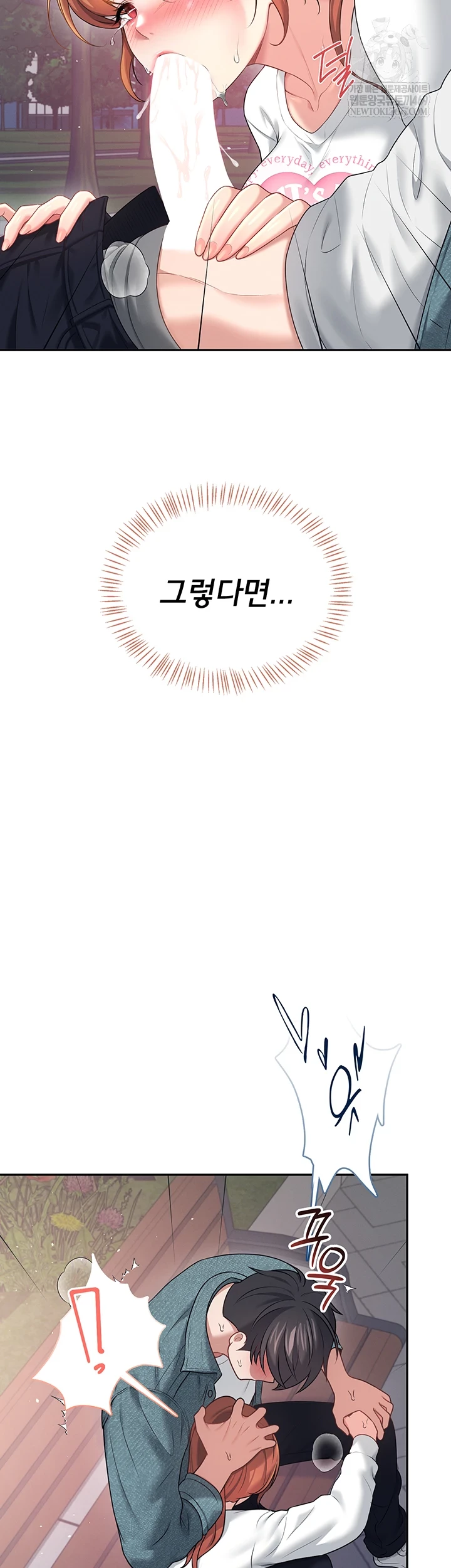 Wireless Onahole Raw - Chapter 78 Page 2