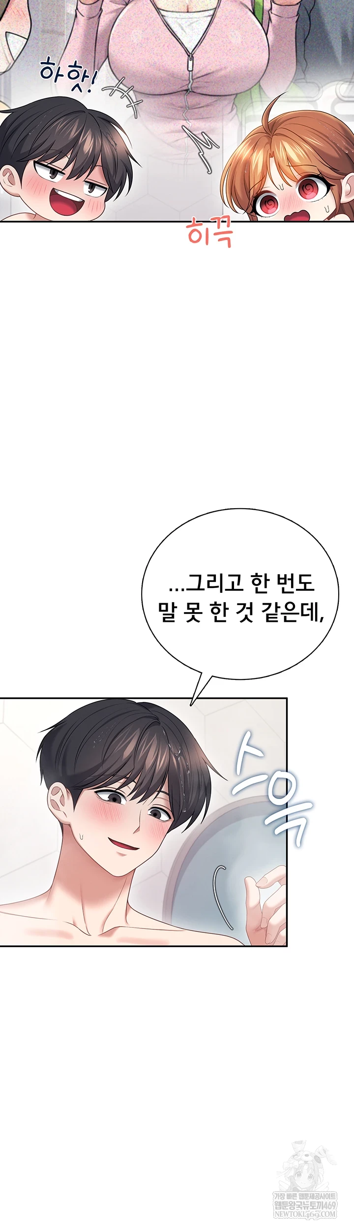 Wireless Onahole Raw - Chapter 78 Page 29