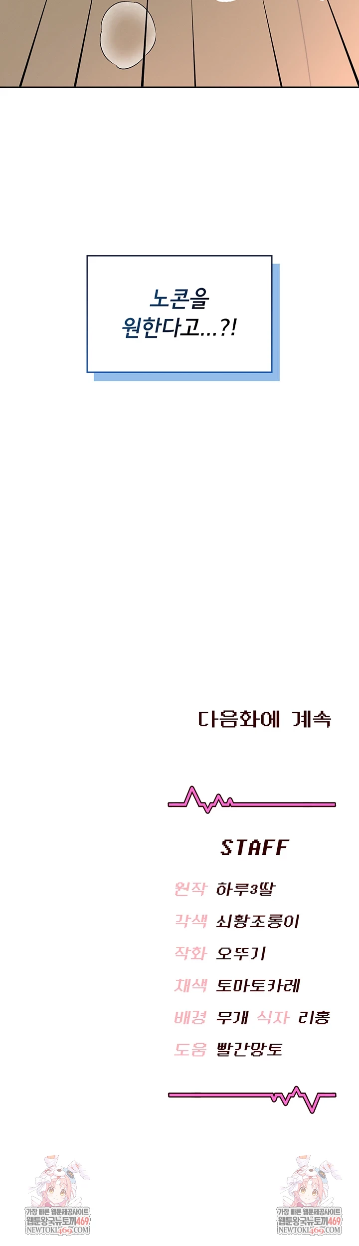 Wireless Onahole Raw - Chapter 78 Page 61