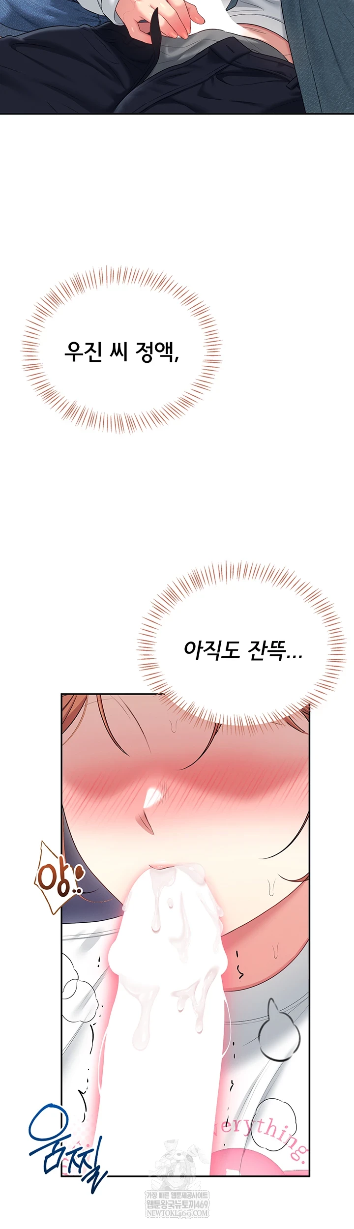 Wireless Onahole Raw - Chapter 78 Page 8