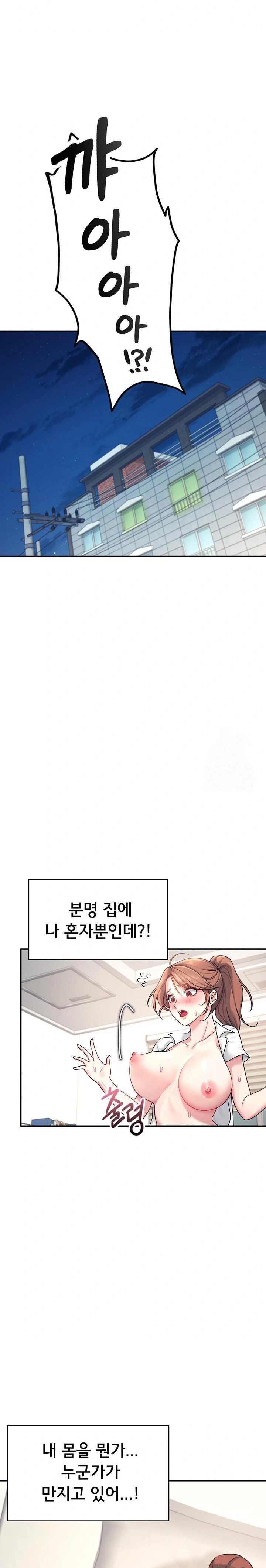 Wireless Onahole Raw - Chapter 8 Page 12