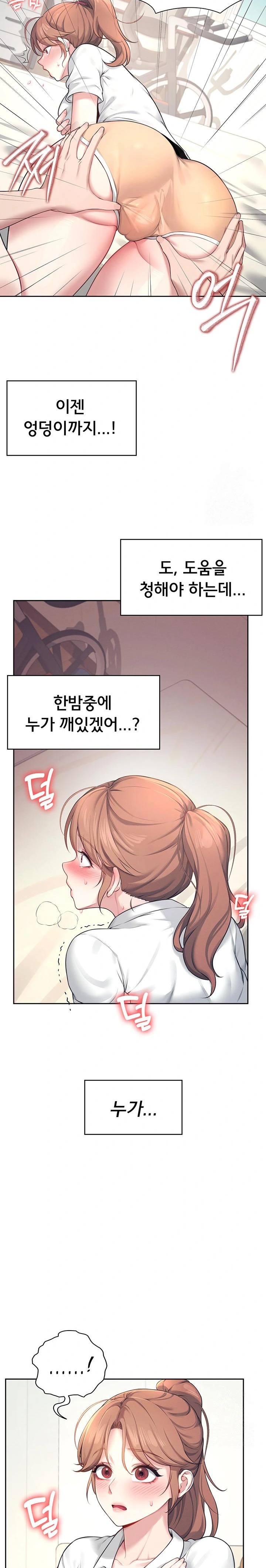 Wireless Onahole Raw - Chapter 8 Page 14