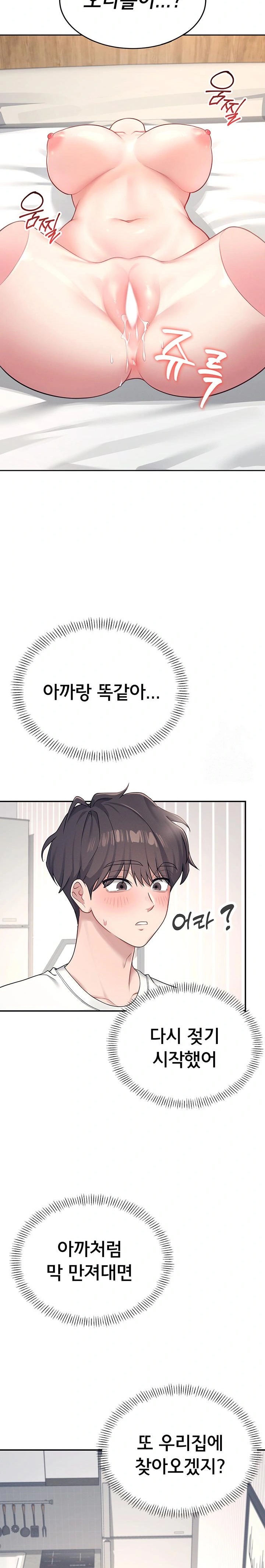 Wireless Onahole Raw - Chapter 8 Page 26