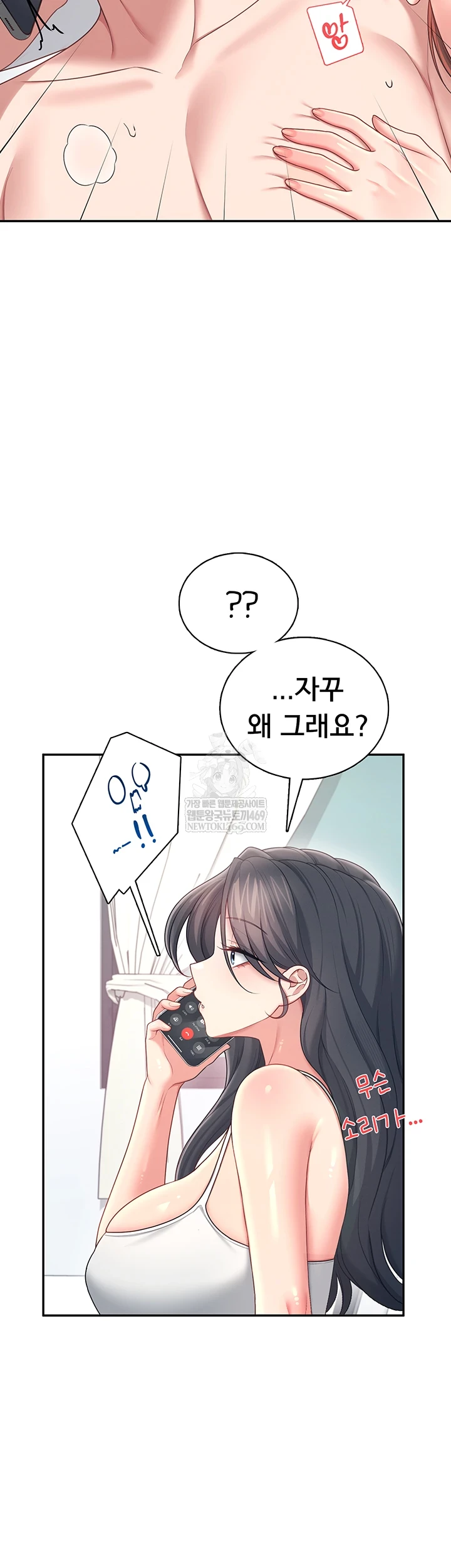 Wireless Onahole Raw - Chapter 80 Page 20