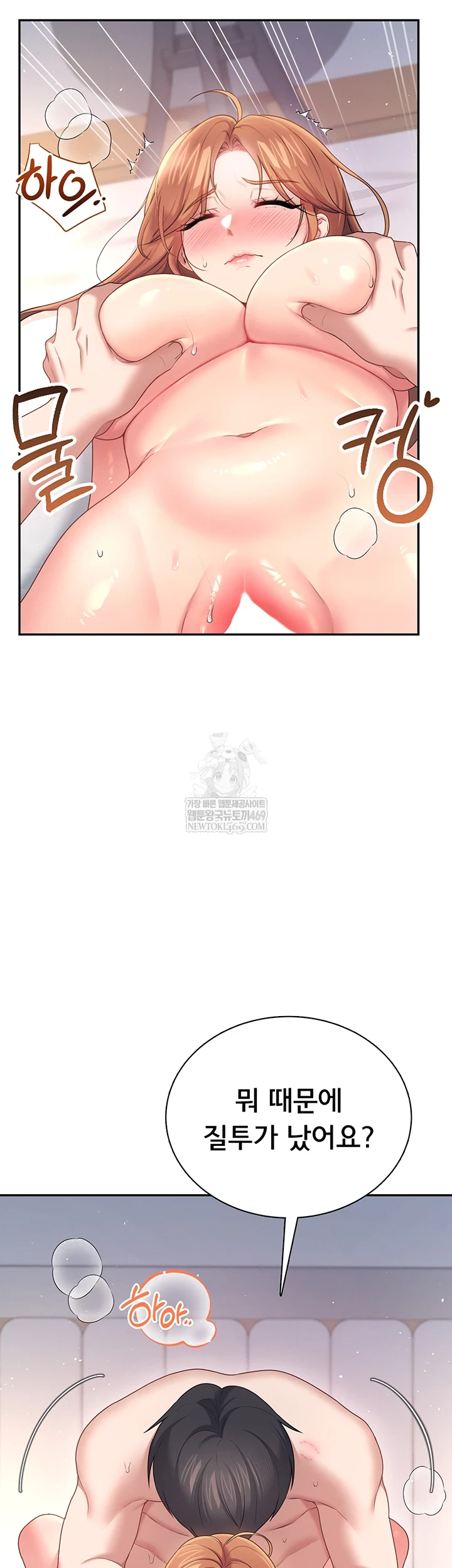 Wireless Onahole Raw - Chapter 80 Page 33