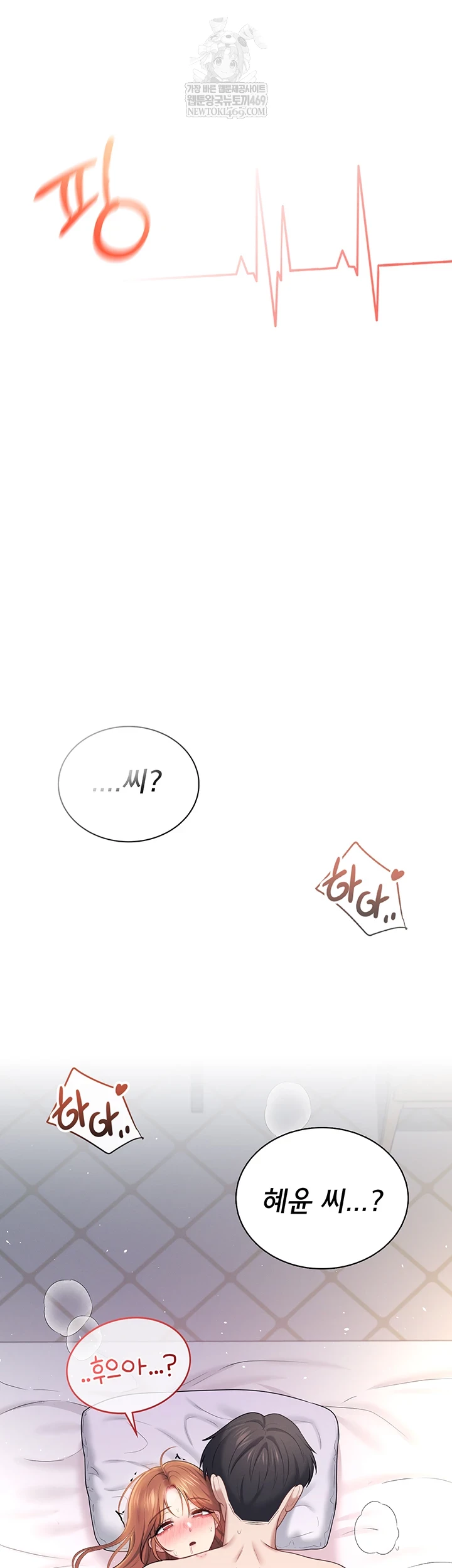 Wireless Onahole Raw - Chapter 80 Page 58