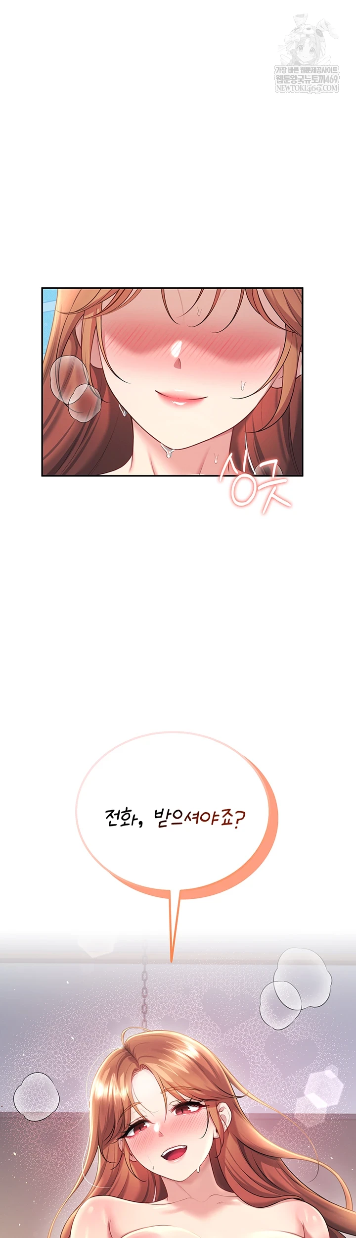 Wireless Onahole Raw - Chapter 80 Page 6