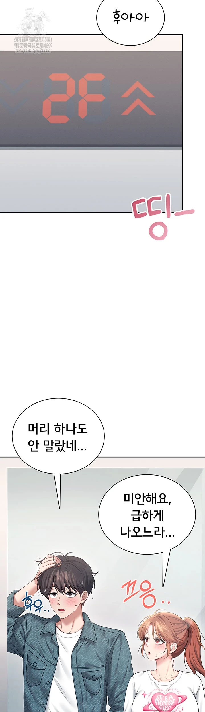 Wireless Onahole Raw - Chapter 81 Page 12