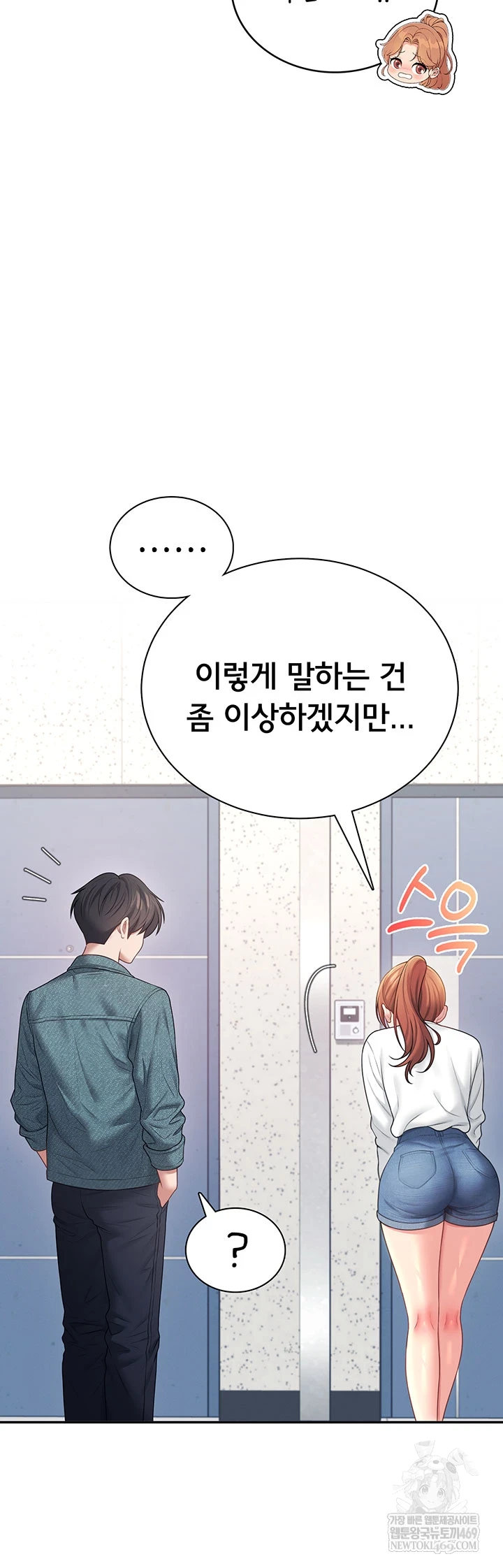 Wireless Onahole Raw - Chapter 81 Page 14