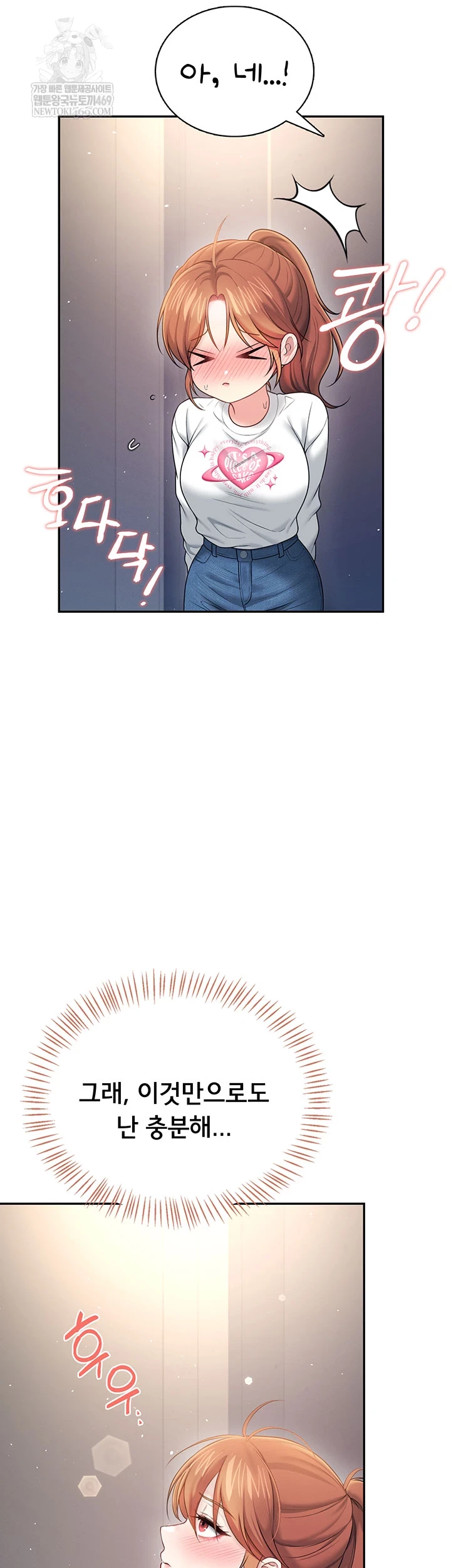 Wireless Onahole Raw - Chapter 81 Page 24