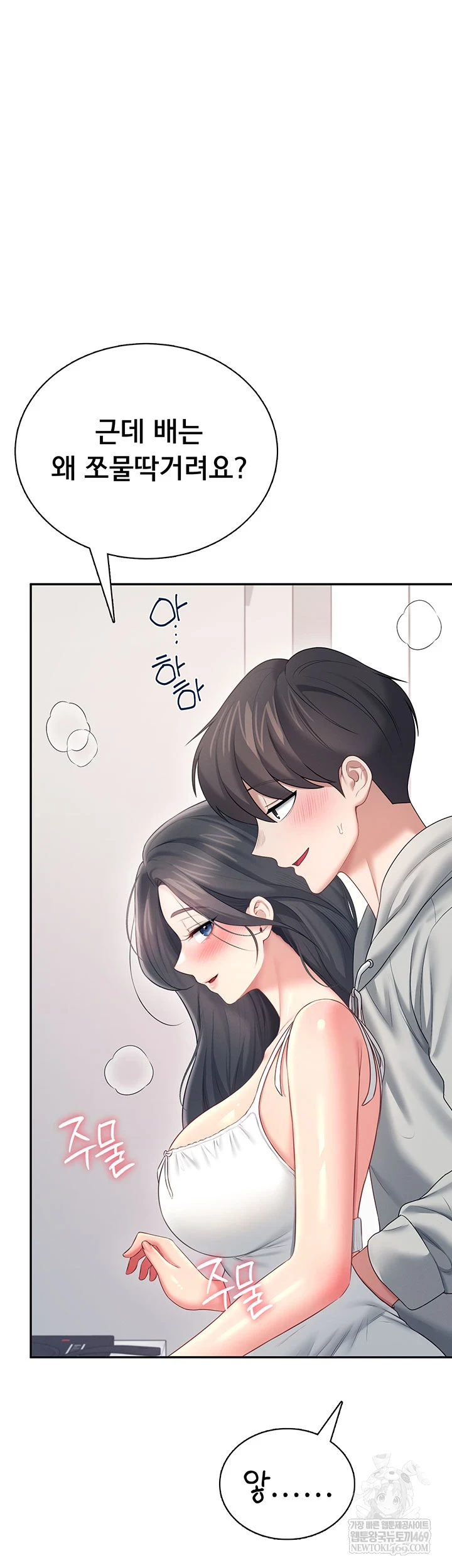 Wireless Onahole Raw - Chapter 81 Page 57