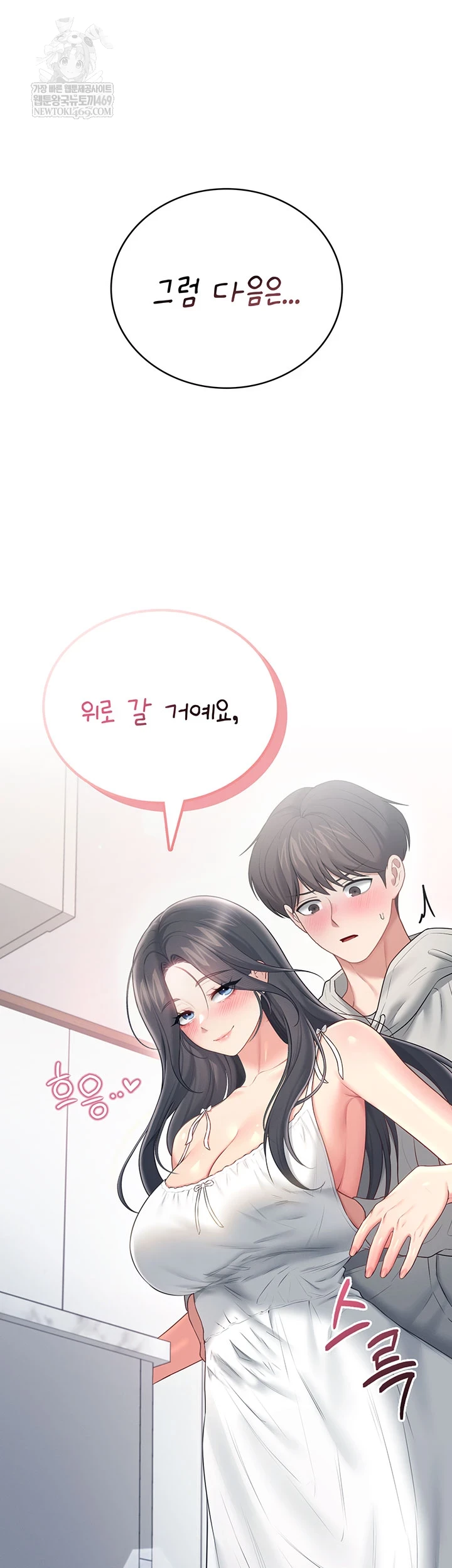 Wireless Onahole Raw - Chapter 81 Page 58