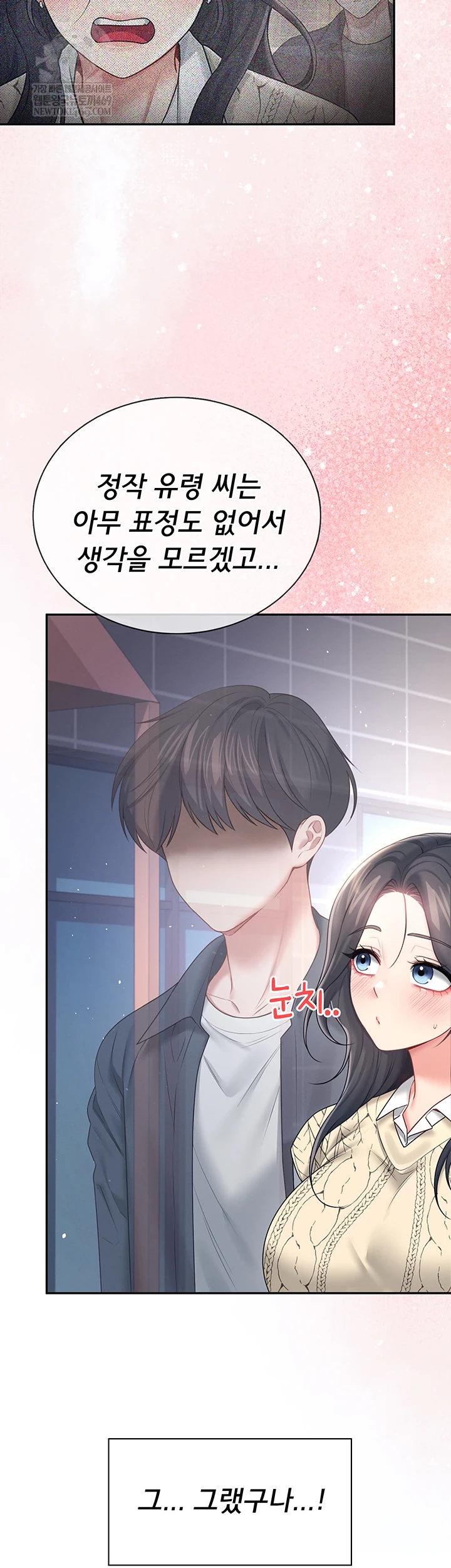 Wireless Onahole Raw - Chapter 84 Page 17