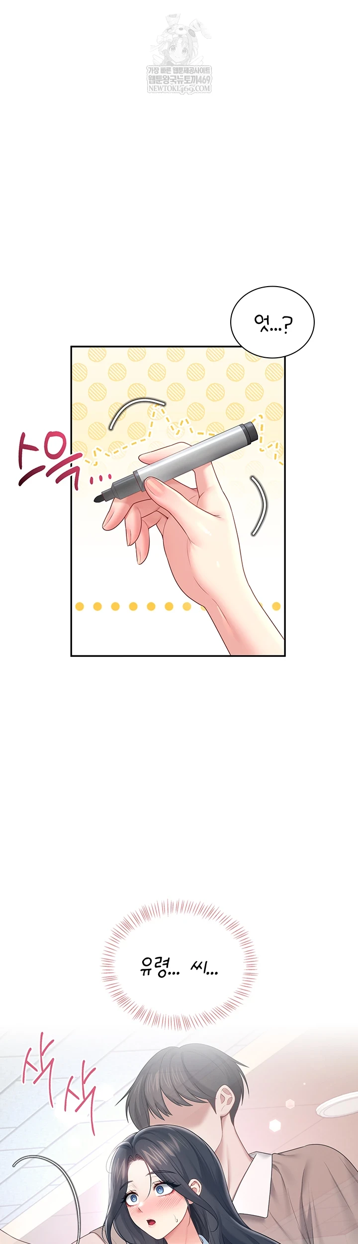 Wireless Onahole Raw - Chapter 84 Page 35