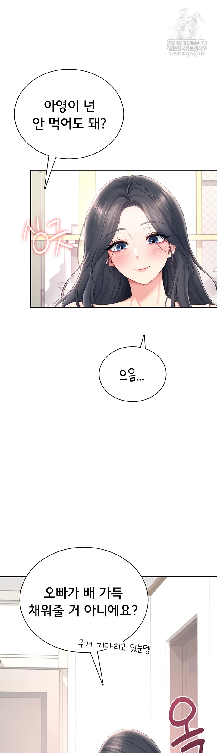 Wireless Onahole Raw - Chapter 84 Page 8