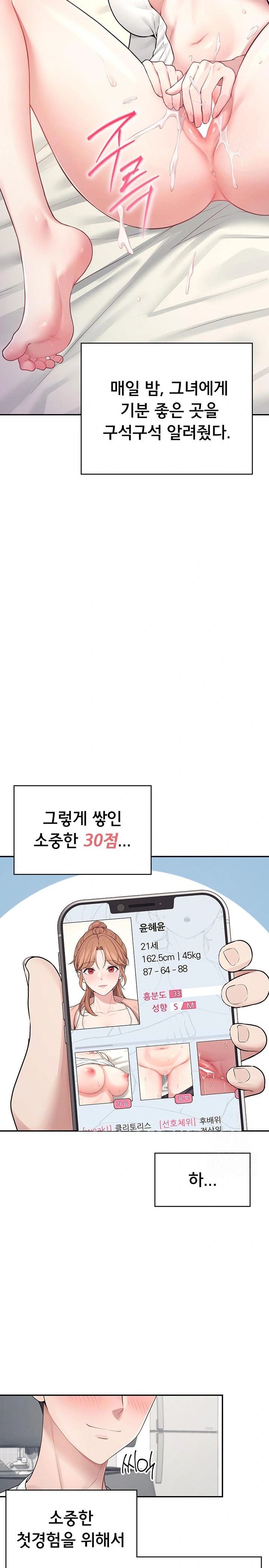 Wireless Onahole Raw - Chapter 9 Page 10