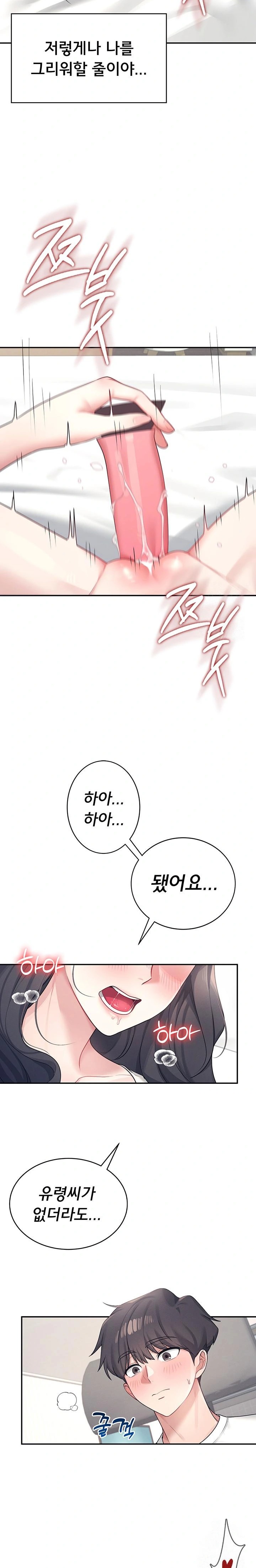 Wireless Onahole Raw - Chapter 9 Page 31