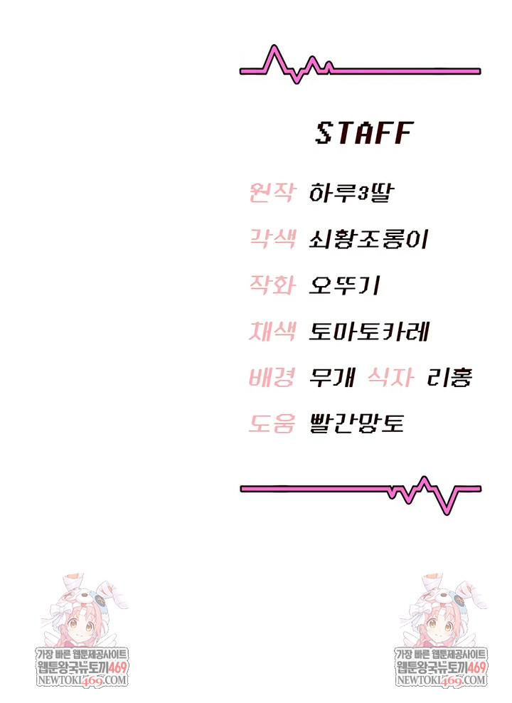 Wireless Onahole Raw - Chapter 90 Page 9