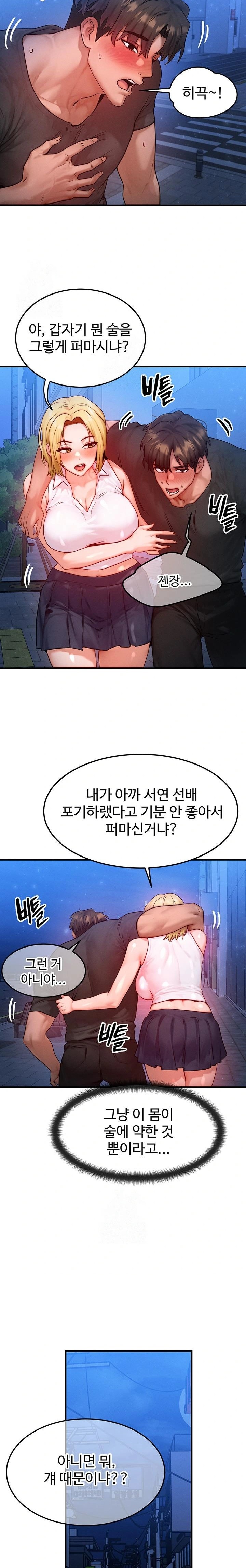 My Body Got Switched Raw - Chapter 21 Page 17