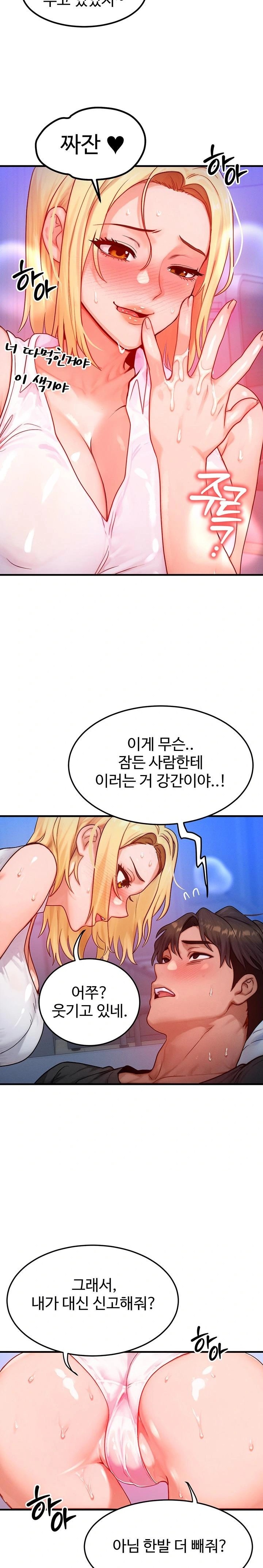 My Body Got Switched Raw - Chapter 22 Page 14