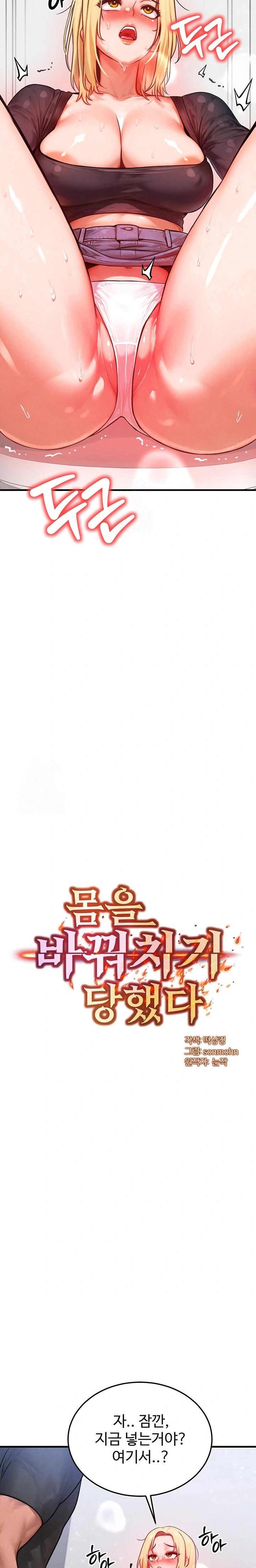 My Body Got Switched Raw - Chapter 27 Page 2