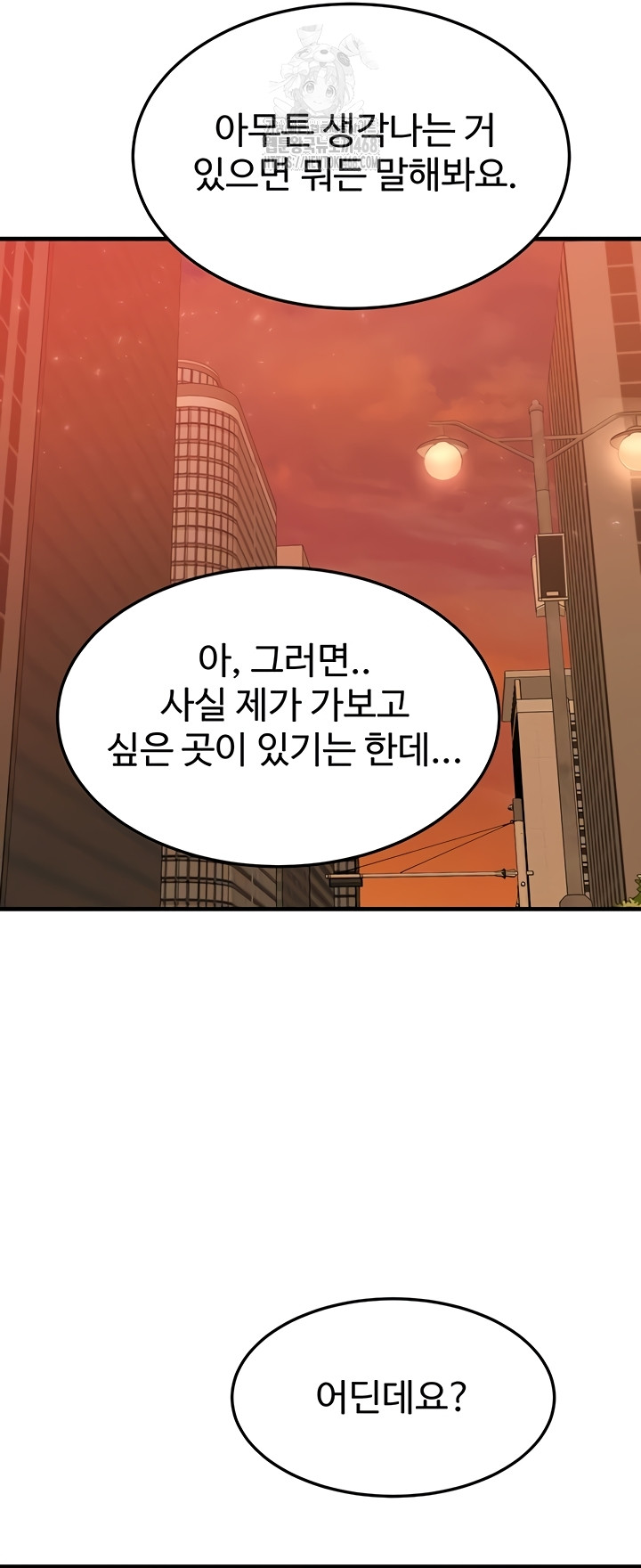 My Body Got Switched Raw - Chapter 35 Page 16