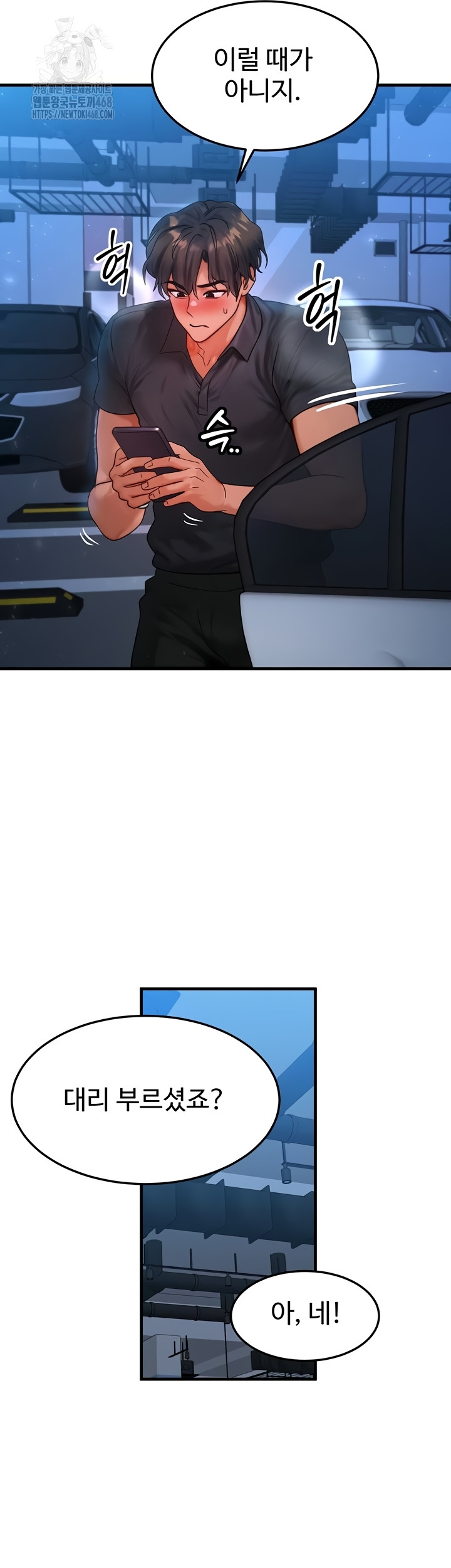 My Body Got Switched Raw - Chapter 35 Page 45