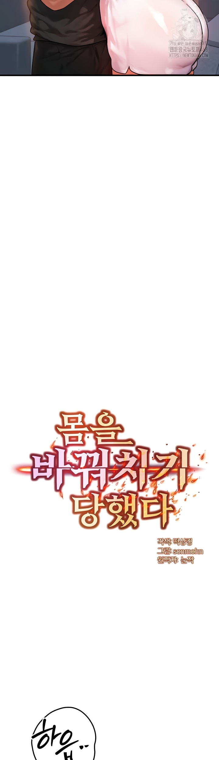 My Body Got Switched Raw - Chapter 37 Page 2